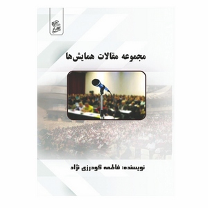 مجموعه‌ مقالات‌ همایش ‌ها - پرداختن به کیفیت محیط شهری، از مهمترین رسالتهای مدیریت و برنامه ریزی شهری می باشد. این پژوهش به بررسی کیفیت محیط شهری در توسعه پایدار شهری در منطقه 7شیراز تاکید دارد. سمت و سوی متقاضی در خصوص تاثیر نفوذپذیری بر کیفیت محیط شهری نگریسته شده است؛ لذا این مقاله با بررسی ابعاد کیفیت محیط شهری اثرات مثبت  ...